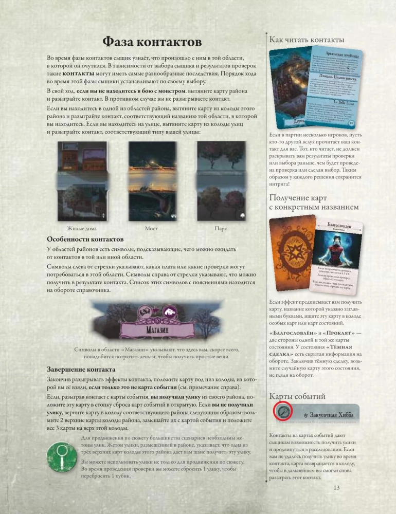 Galda spēle - Arkham šausmas. Trešā izdevums